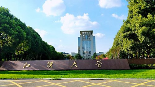 武漢江漢大學(xué)